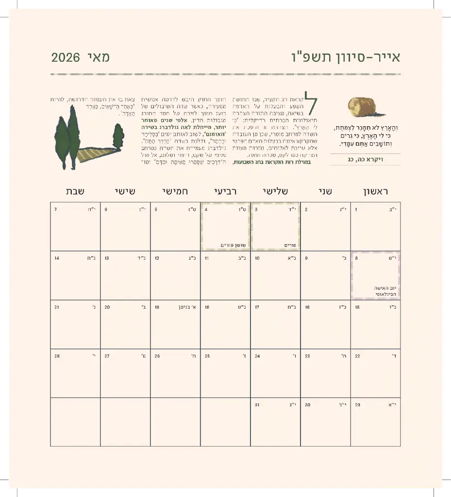 לוח שנה הדגמה 0807-21.webp